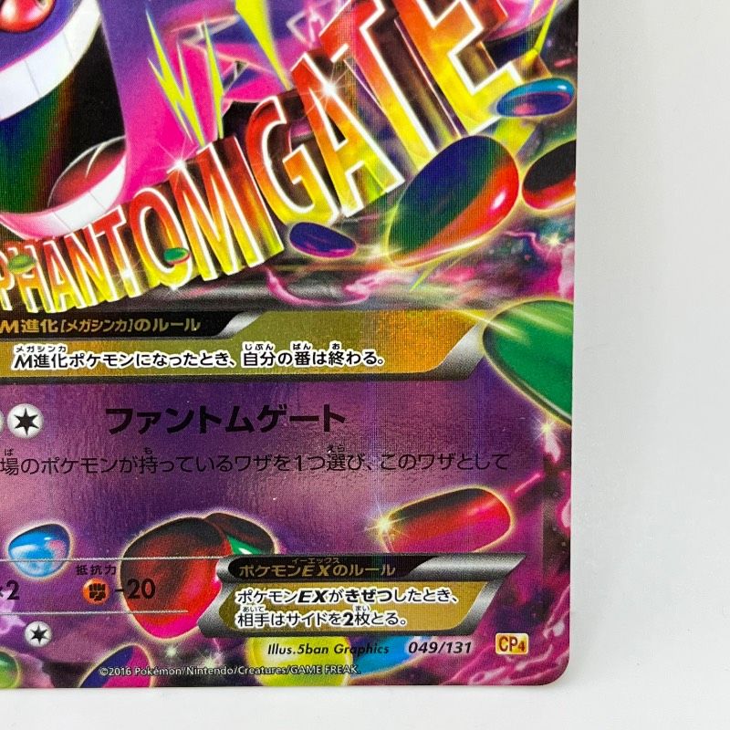 ポケモン - ハマー MゲンガーEX 034/088 XY4 Mega Gengar EX - メルカリ