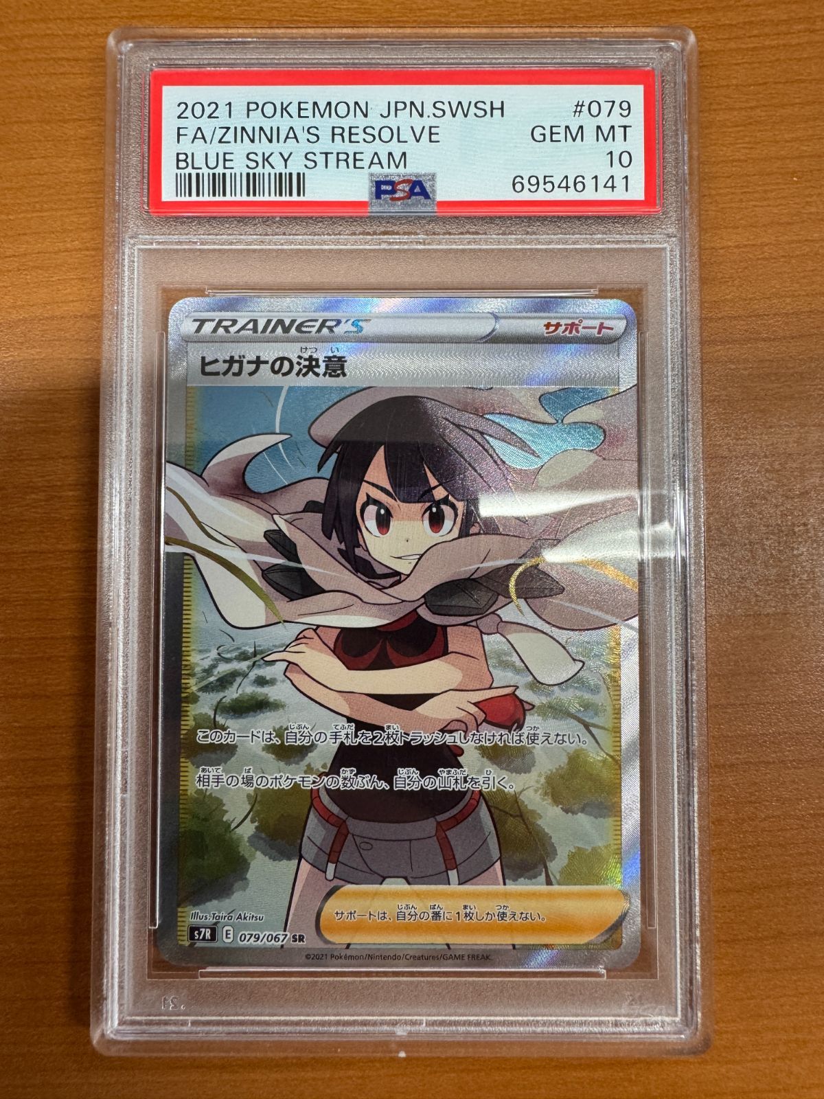 PSA10 ヒガナの決意 079/067 SR ポケカ ポケモン ポケモンカード
