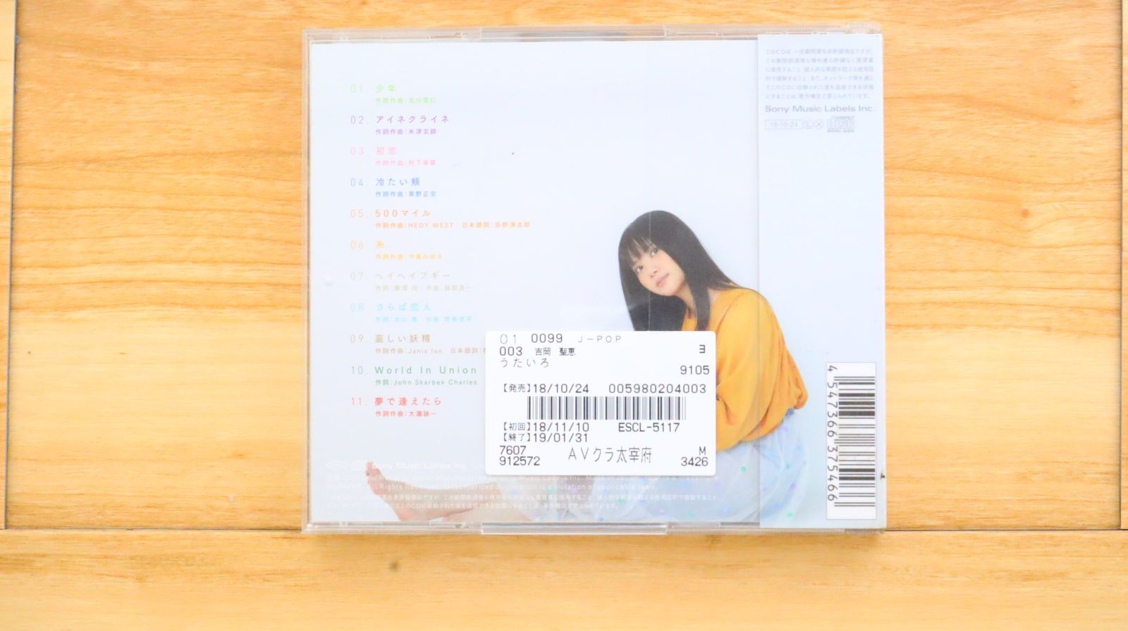 国内盤CD☆吉岡聖恵/Kiyoe Yoshioka□ うたいろ □4547366375466