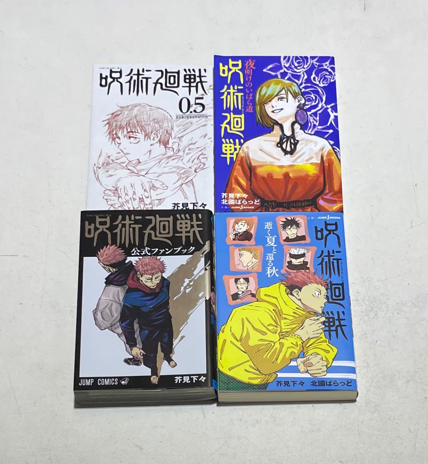 呪術廻戦 0〜30全巻 呪術廻戦 0巻～30巻 全巻セット〈