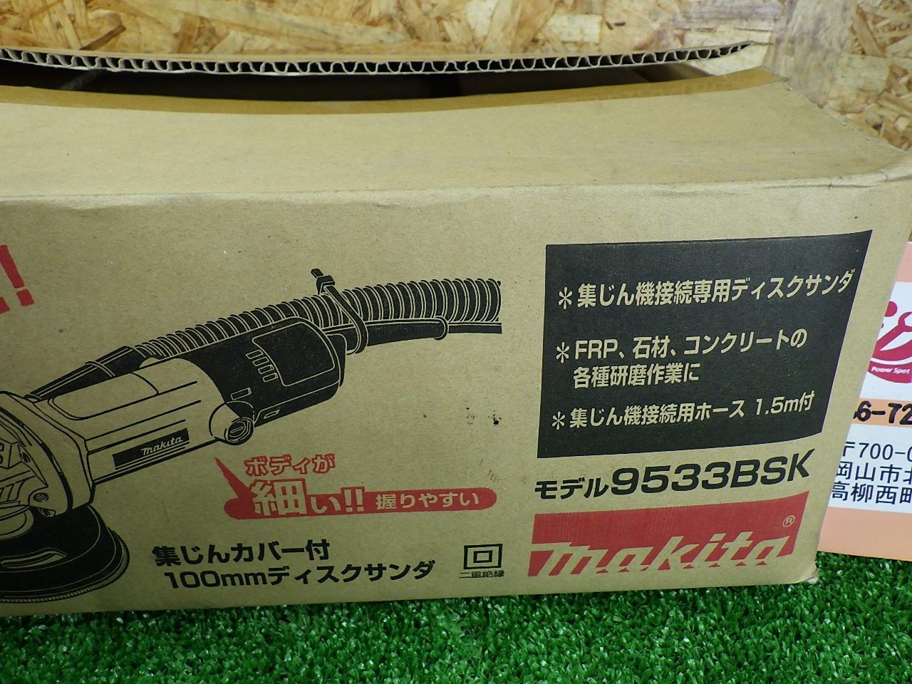 きれいな品 マキタ