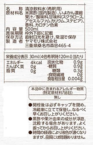 ヤマモリ 砂糖無添加 愛媛いよかん黒酢 500ml ×2本飲むお酢 夏バテ解消　炭酸・牛乳で割って　ゴクゴク　ジュース　飲むヨーグルト　水分補給　G102 4901625534436