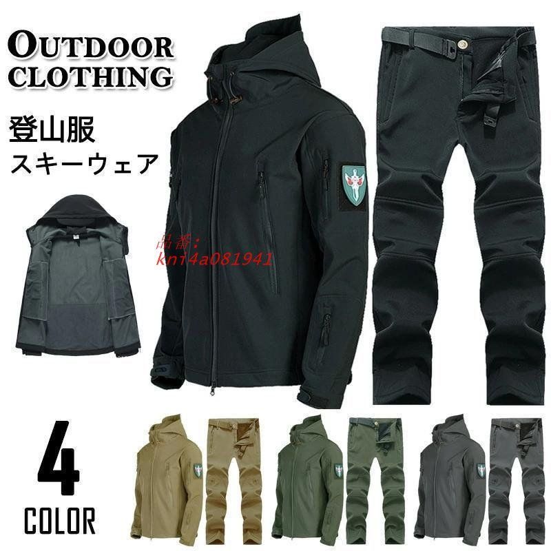 マウンテンジャケット メンズ 厚手 登山服 スキーウェア マウンテン上下セット アウトドアウェア 防水 ハイキングジャケット ズボン 防寒着 kni4a081941