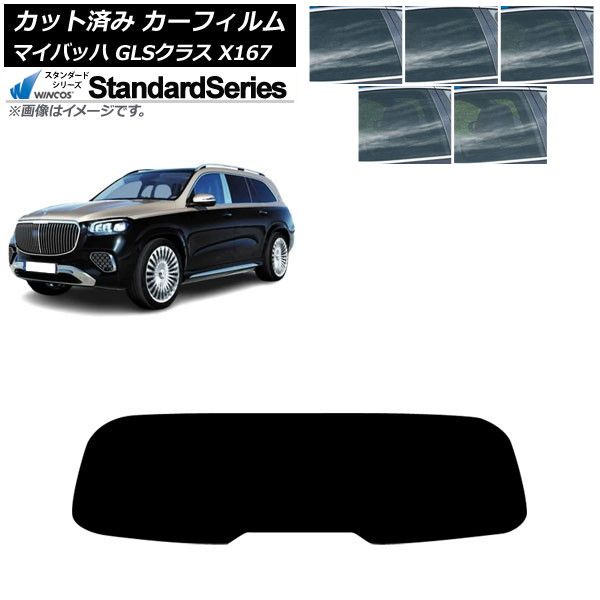 カーフィルム メルセデス ベンツ GLS X167 マイバッハ 2020年～ リアガラス 1枚型 WINCOS スタンダード 選べる5フィルムカラー AP-WFGY0462-R1