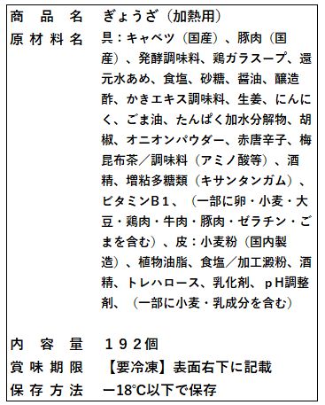 太宰府ぎょうざ １９２個入 話題のにんにくの匂いが残らない餃子