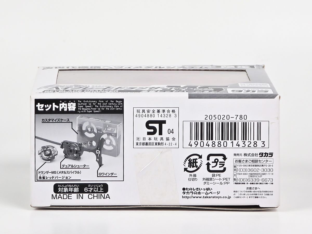 【未使用】爆転シュート ベイブレード HMS ドランザーMS 限定 朱雀レッド Amazon.co.jp: 限定 ベイブレードHMS ドランザーMS 朱雀レッド