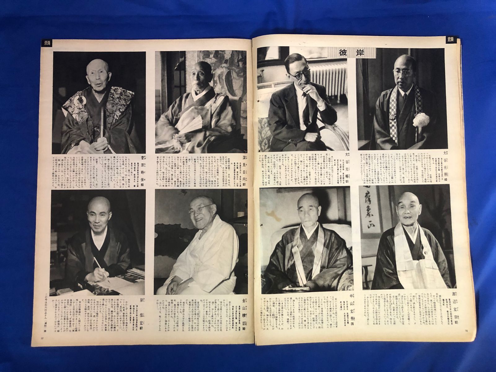 CK1433ア☆読売グラフ 1955年9月27日 表紙:江島みどり/砂川闘争