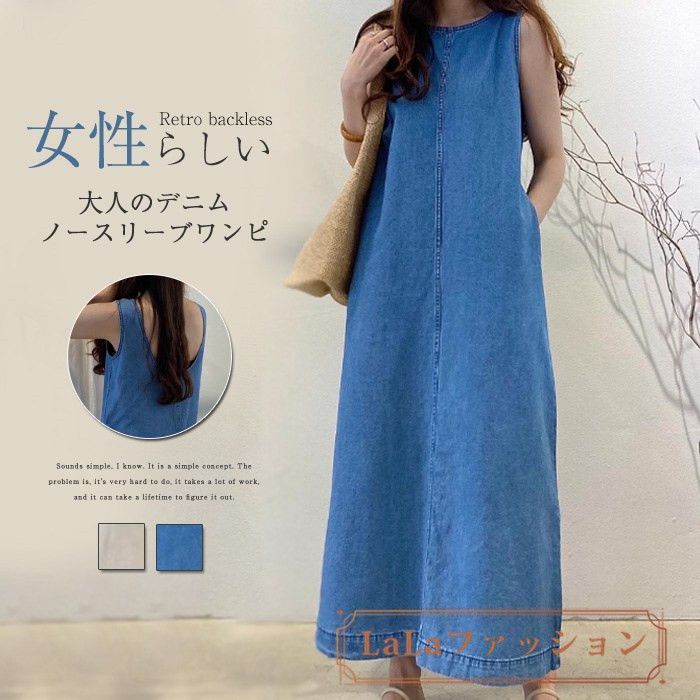 春夏コーデ❤️デニム　ロング丈ワンピース　レディース　ノースリーブ ワンピース ロング丈ワンピース デニムワンピース キャミワンピ