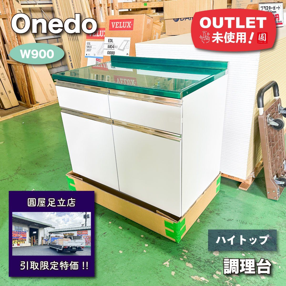 足立店引取り Onedo ハイトップ調理台 W900 型番 KTD5-85-90T-SW ホワイト アウトレット品
