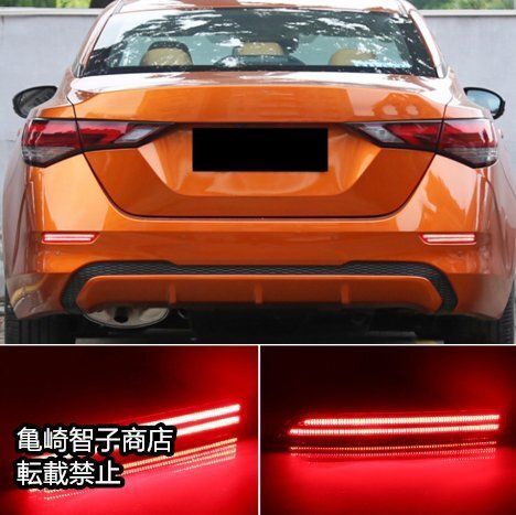 日産 シルフィ 2020～2021年式 左右リアバンパーライト LEDブレーキランプ リアフォグランプ ウインカー