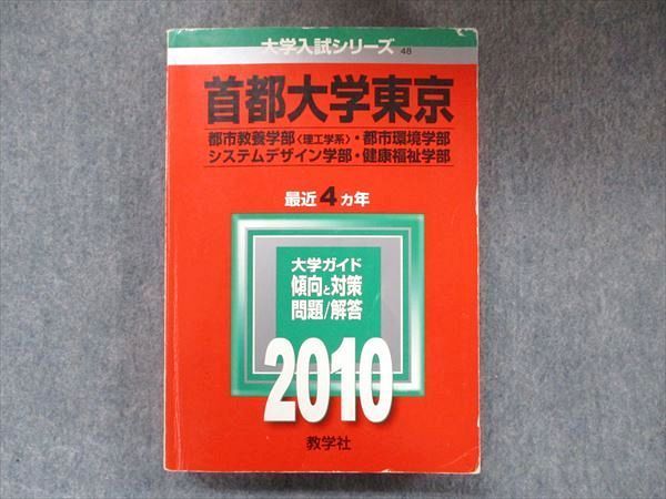 初売り 福袋 教学社 赤本 首都大学東京 都市教養/都市環境/システムデザイン 語学+参考書