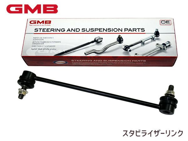 アウトランダー GG3W スタビライザーリンク フロント左右共通 片側 1本