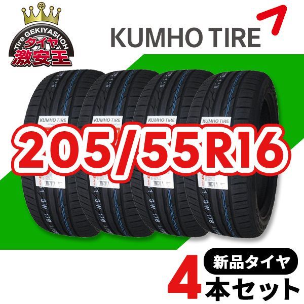 4本セット 205/55R16 2024年製造 新品サマータイヤ KUMHO ECSTA PS31 送料無料 クムホ エクスタ 205/55/16【即購入可】  - メルカリ