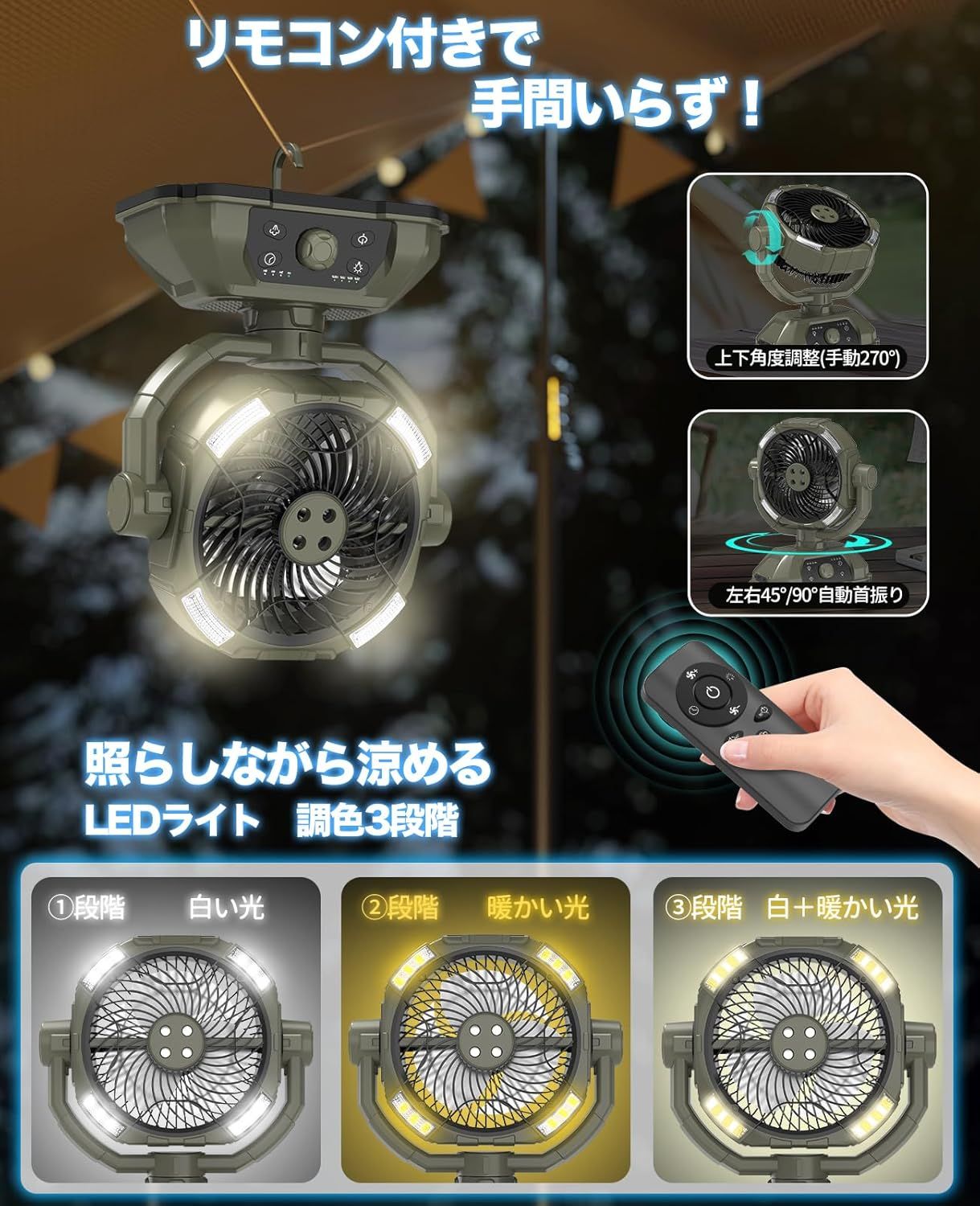 3段階LEDライト