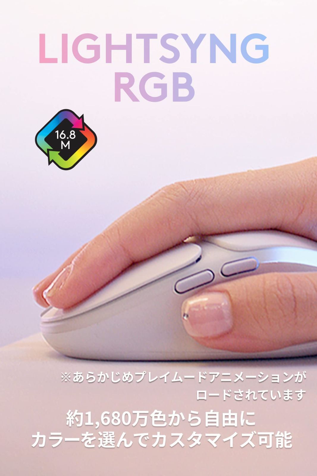 Logicool G ゲーミングマウス G705 ワイヤレス マウス LIGHTSPEED Bluetooth 2種類無線接続に対応 LIGHTSYNC RGB 85g 軽量 PC windows mac ホワイト G705WL 国内正規品