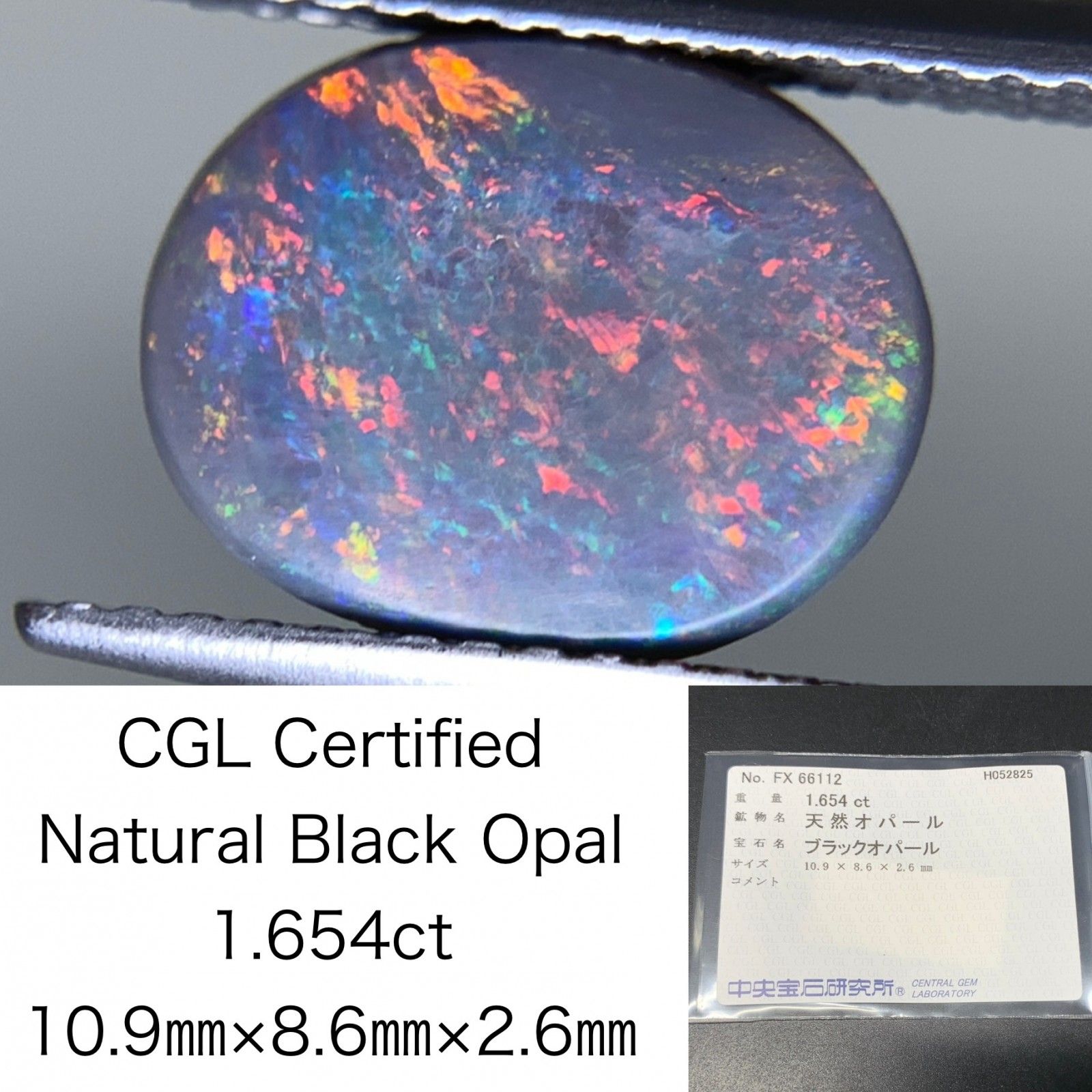 ブラックオパール 天然 1.654ct 中央宝石ソーティング付き 10.9㎜×8.6㎜×2.6㎜ 天然 ルース 裸石 5203Y