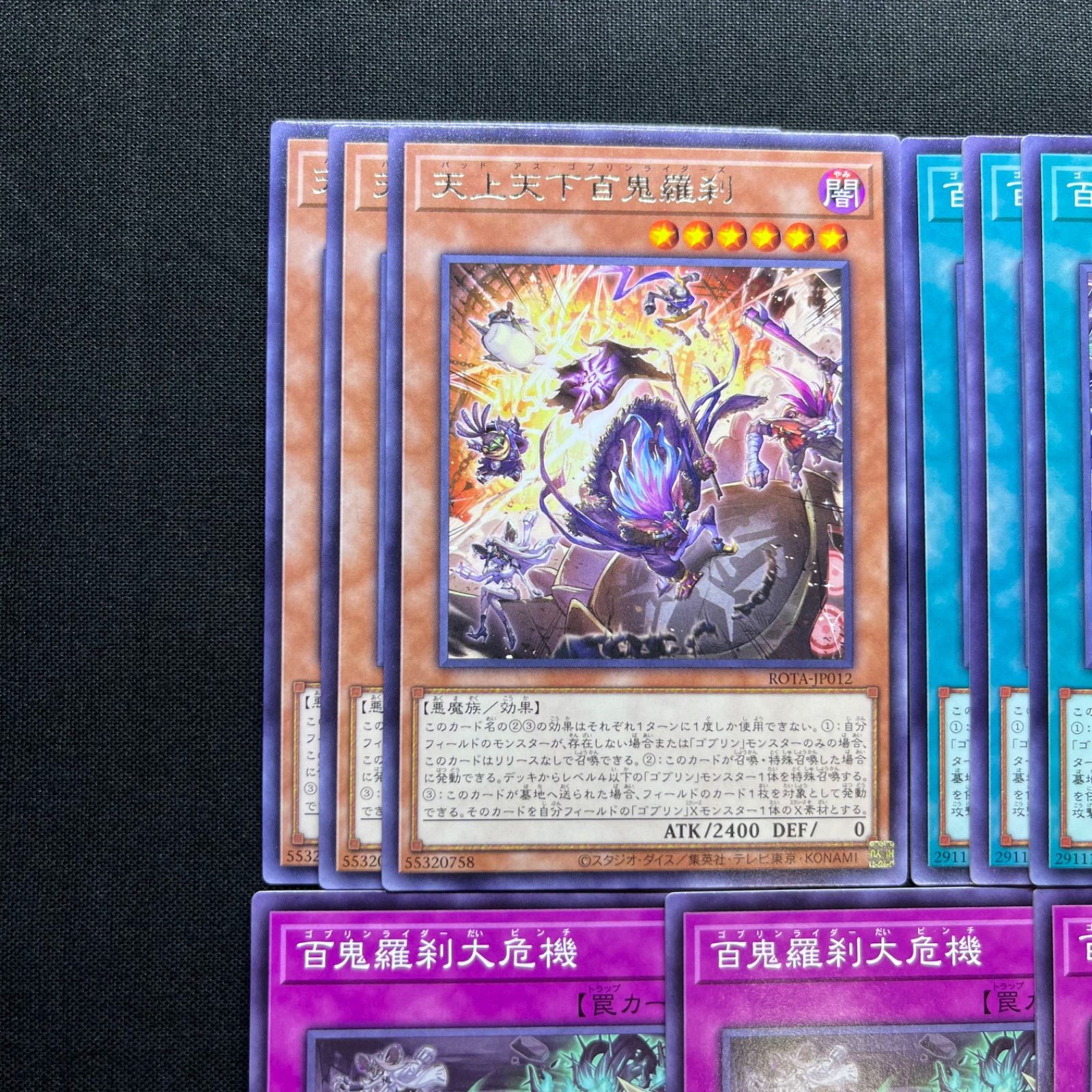 遊戯王 ゴブリンライダー デッキパーツ 9枚 セット ROTA - メルカリ