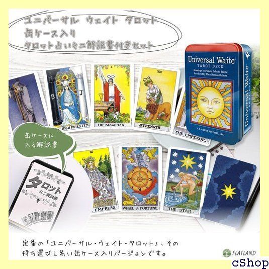 お値下げ❣️  絶版品❗️新品❗️タロット ユニバーサル・ダリ❗️ 楽天市場】ユニバーサル ウェイト・タロット 缶入り Universal