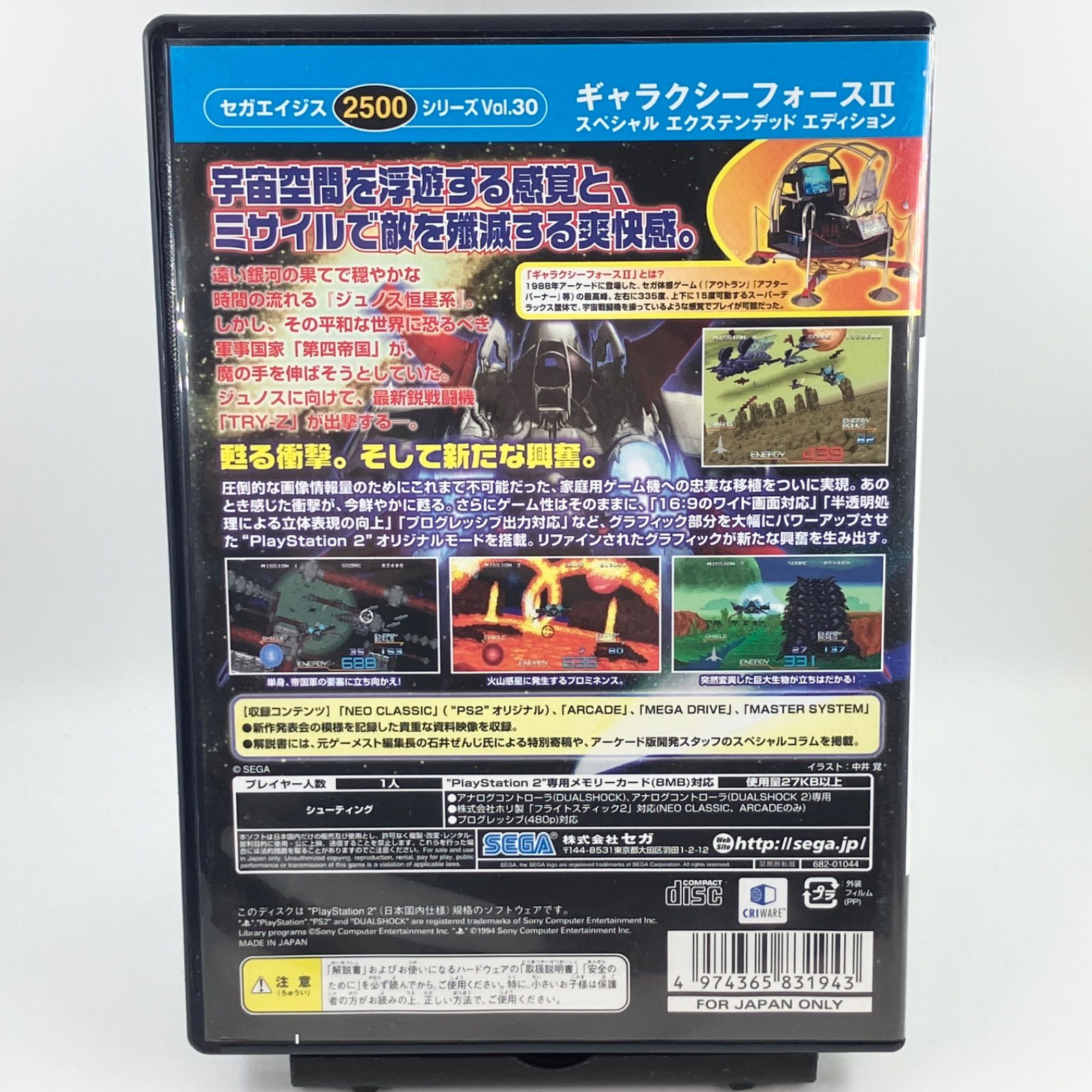 SEGAAGESギャラクシーフォース2 スペシャルエクステンデッド