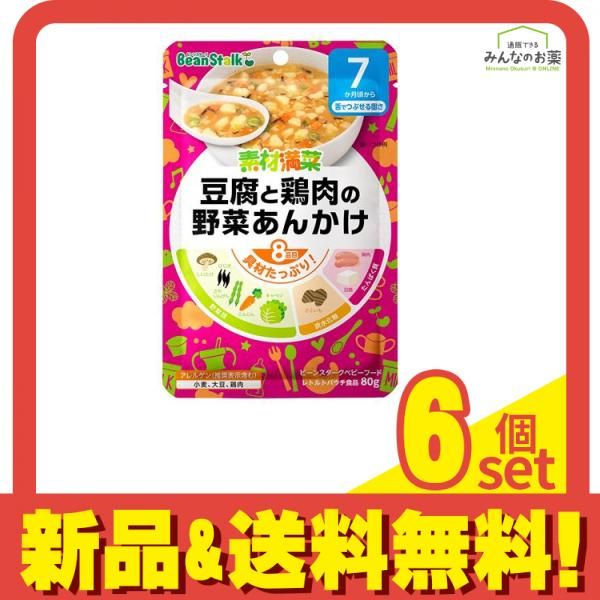 ビーンスターク 素材満菜シリーズ 豆腐と鶏肉の野菜あんかけ 80g 6個セット