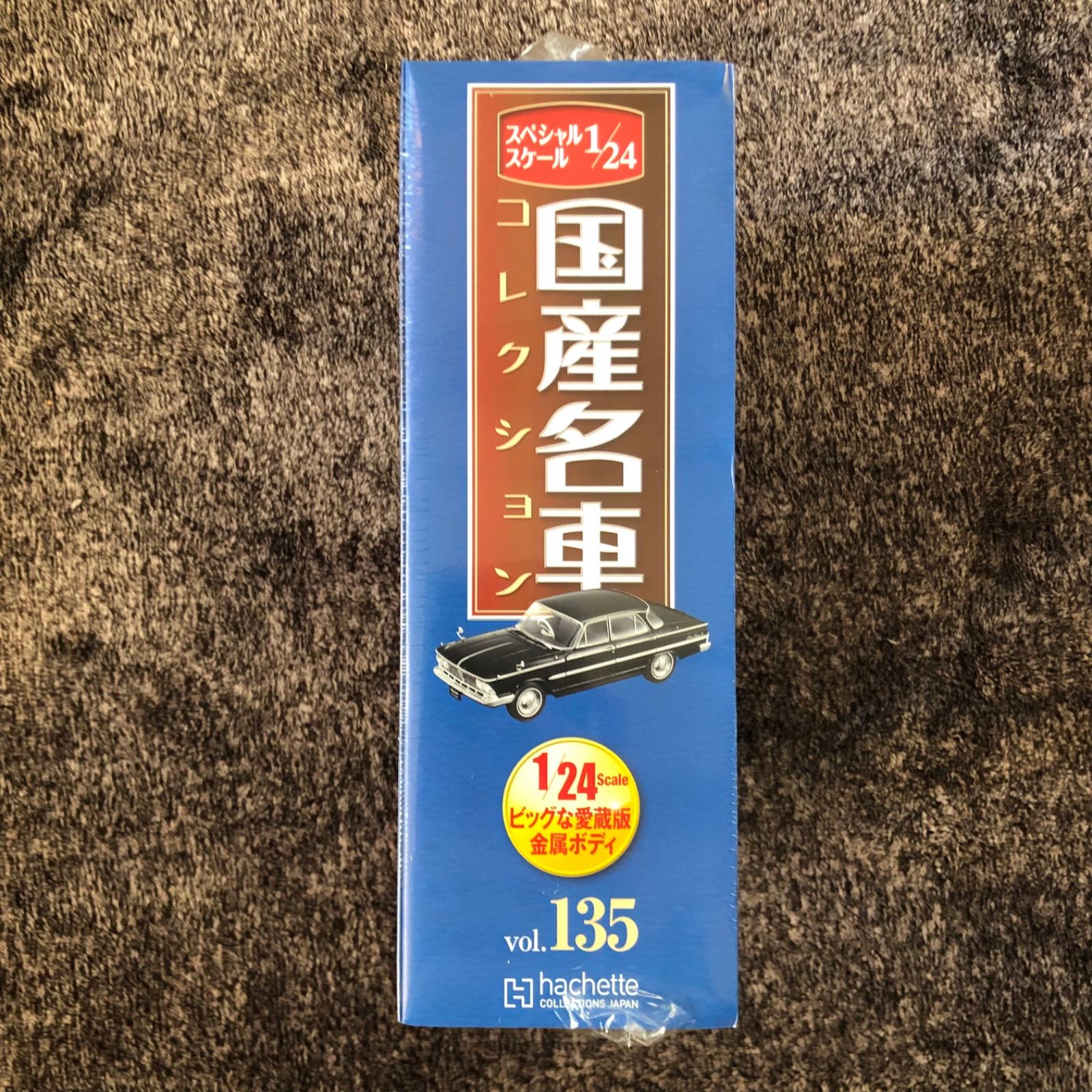 スペシャルスケール1/24国産名車コレクション(135) - メルカリ