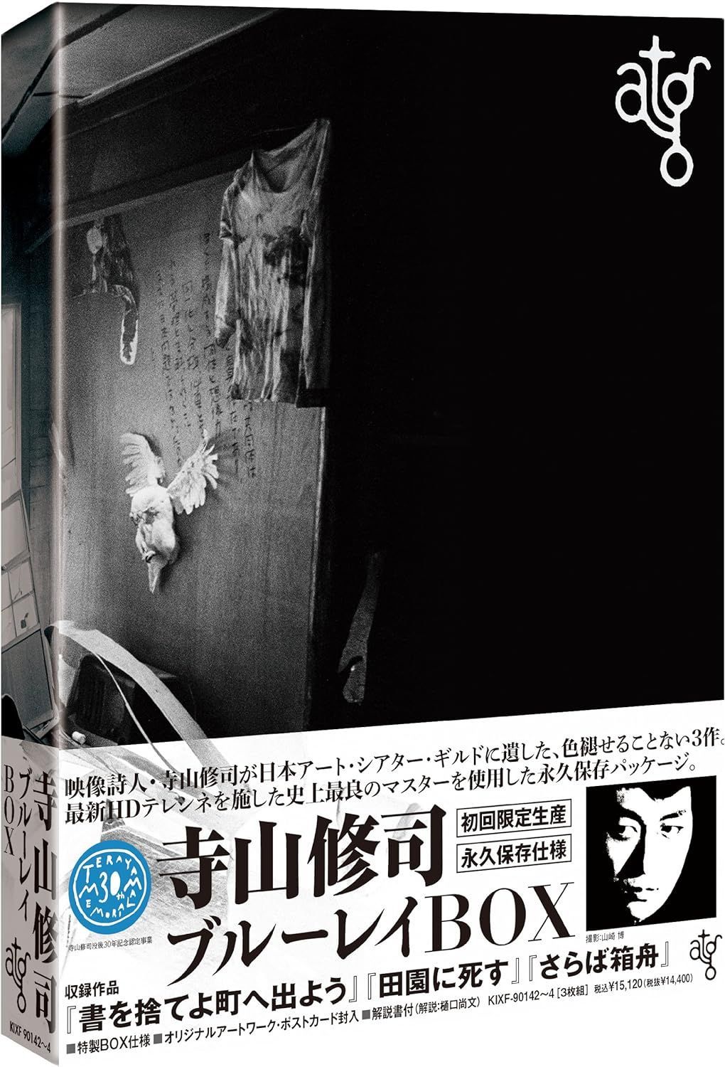 atg 寺山修司ブルーレイBOX(Blu-ray Disc) [Blu-ray] - メルカリ