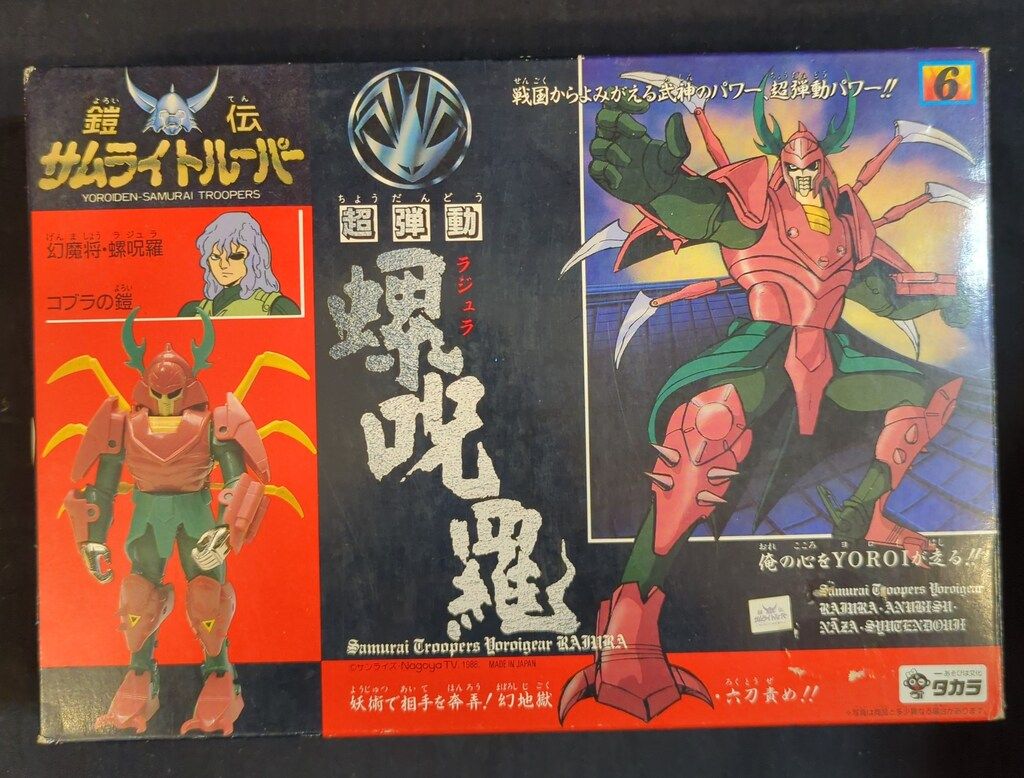タカラ 超弾動/鎧伝サムライトルーパー【幻魔将 螺呪羅(ラジュラ