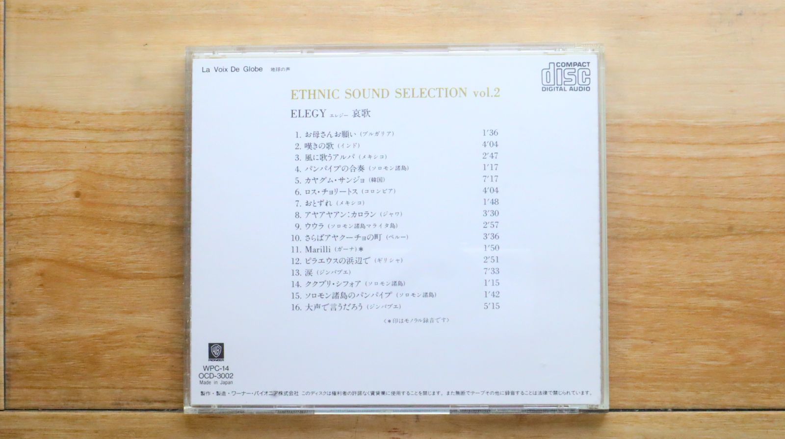 中古CD☆細野晴臣/Haruomi Hosono□ ETHNIC SOUND SELECTION Vol