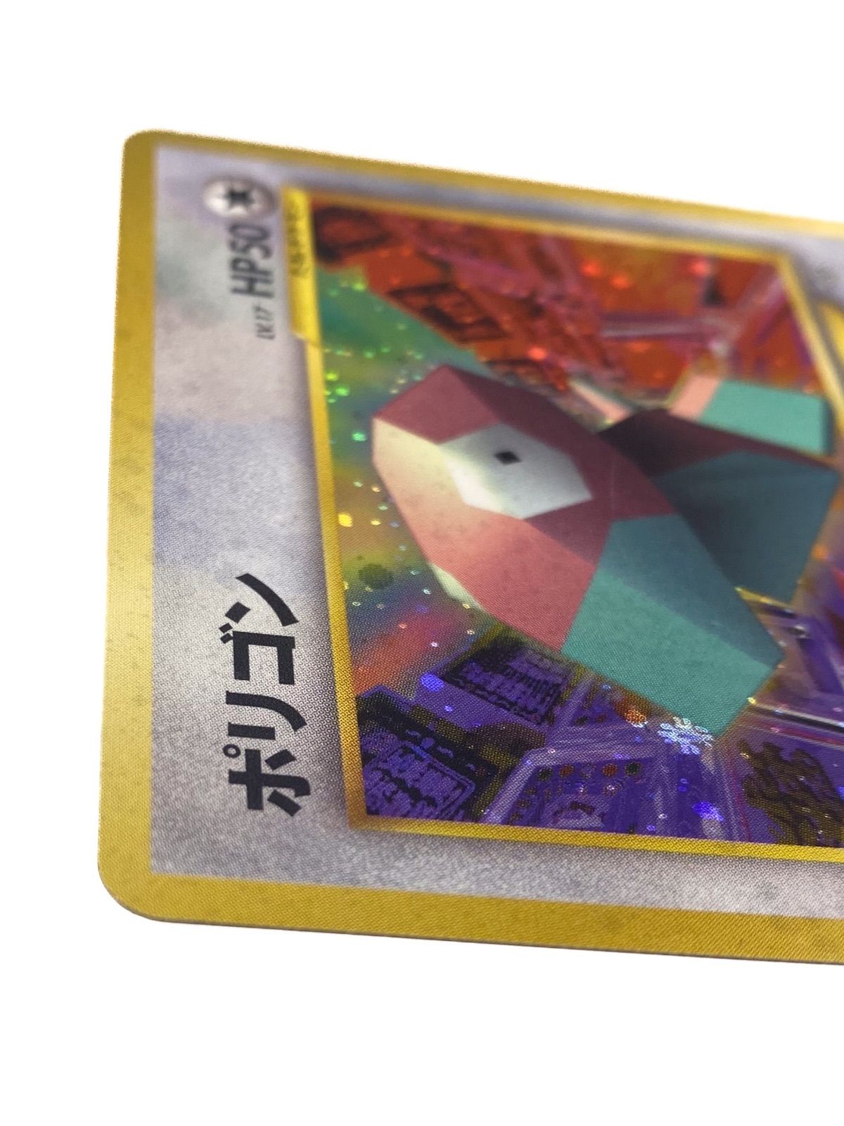 中古品】最安値 ポリゴン LV.17 HP50 No.137 旧裏 ポケモンカード