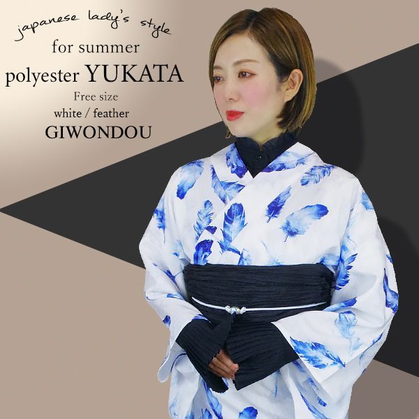 白色地に青色の羽根　浴衣単品　 ゆかた　 レディース　女性　カジュアル　フリーサイズ　ポリエステル製　写真映え　夏祭り　花火大会　推し活　普段着　20代　30代　40代　50代　60代　ポリエステル　yukata-r6-gu3