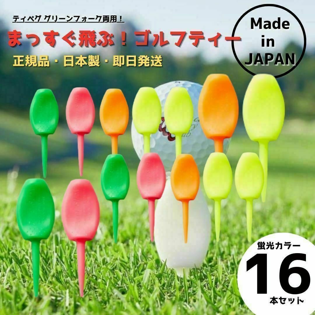 パリティー 16本セット 日本製 蛍光色 ゴルフ ティー グリーン パリティー 16本セット 日本製 蛍光色 ゴルフ ティー グリーン