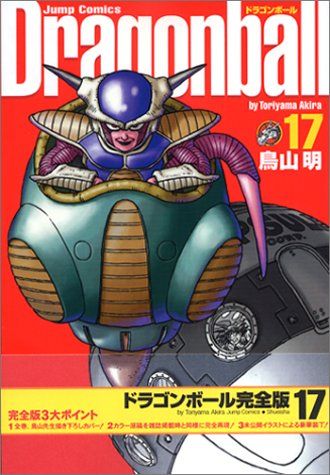 ドラゴンボール　DRAGONBALL        鳥山明　欠品あり　017 DRAGON BALL 完全版 17 (ジャンプコミックス)／鳥山 明 - メルカリ