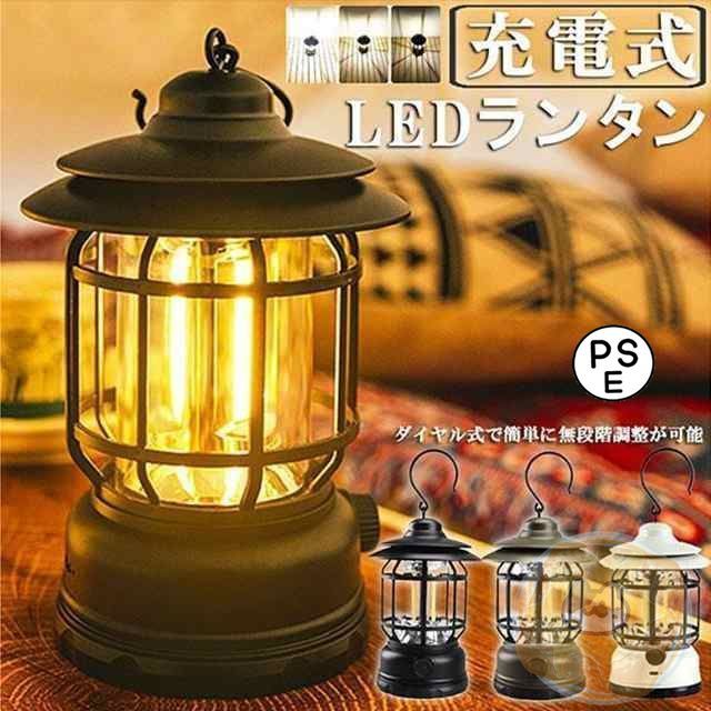 LEDランタン レトロデザイン 無段階調節 アウトドア・キャンプ VL01 Amazon.co.jp: キャンプランタン 充電式 レトロ LEDランタン 四