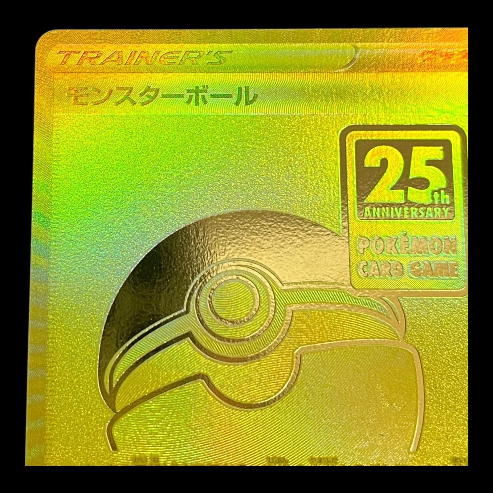 ゴールデンモンスターボール 25th [S8a-G 002/015] 16枚 PSA10】 モンスターボール 《25th》 {002/015} [S8a-G/25th