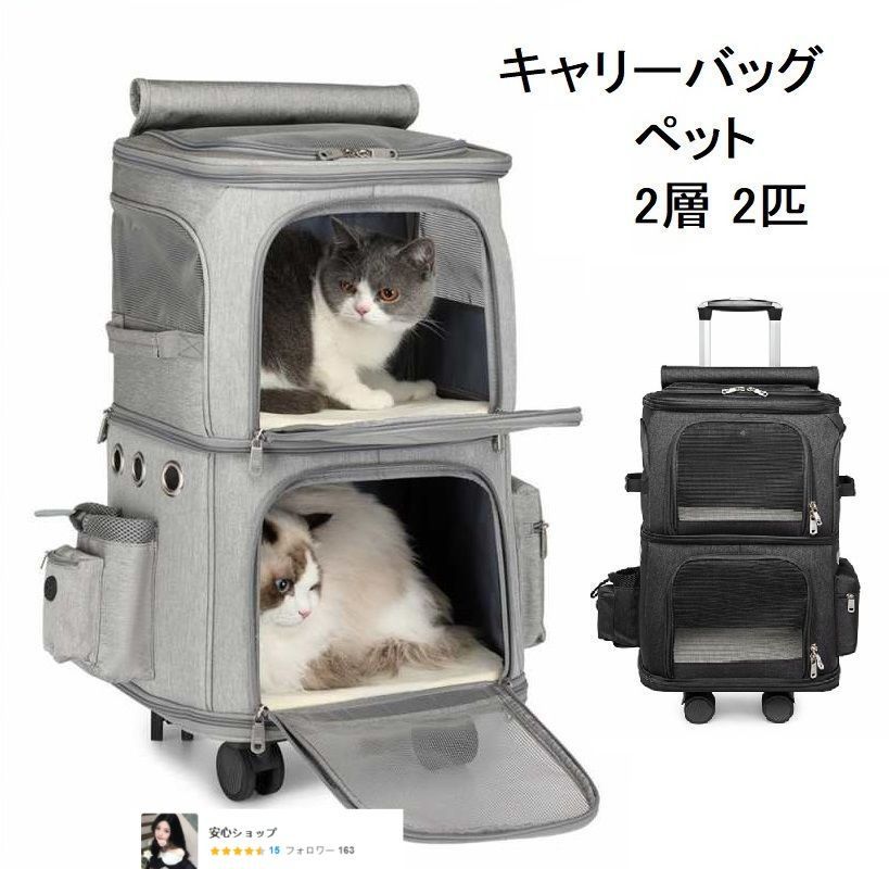 キャリーバッグ 犬 ペット 2層 2匹 メッシュ キャスター付き リュックキャリーバッグ キャリーケース 犬 猫 小型犬 中型犬