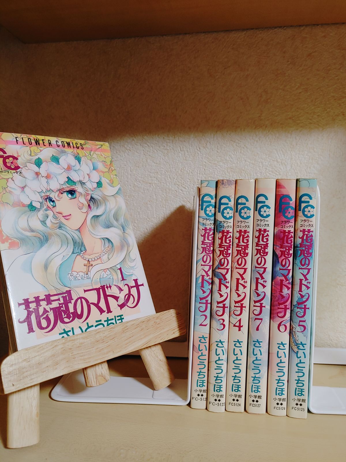 花冠のマドンナ ☆さいとうちほ コミック全巻セット7冊 全て初版