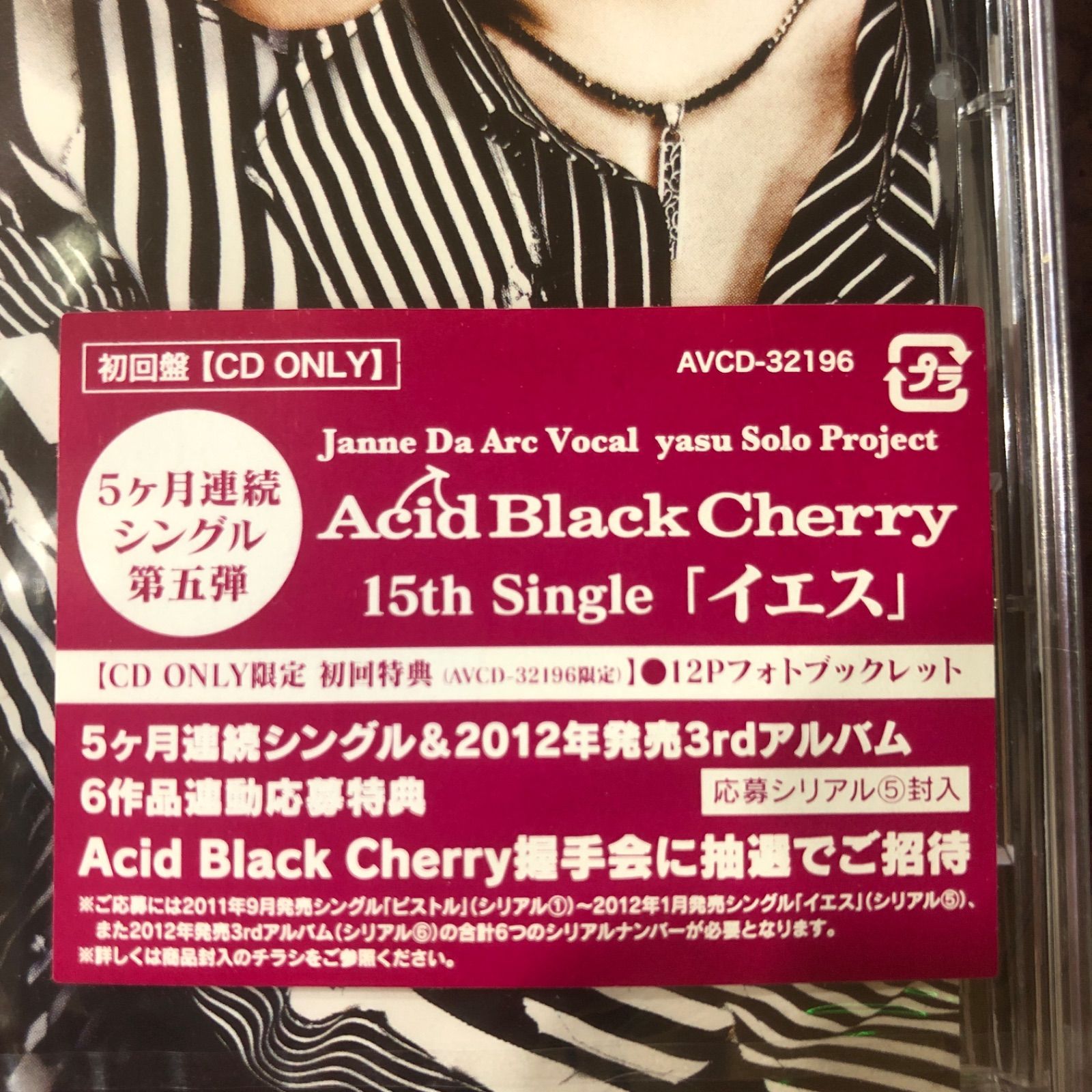 新品・未開封品】Acid Black Cherry 『イエス』 【CD ONLY