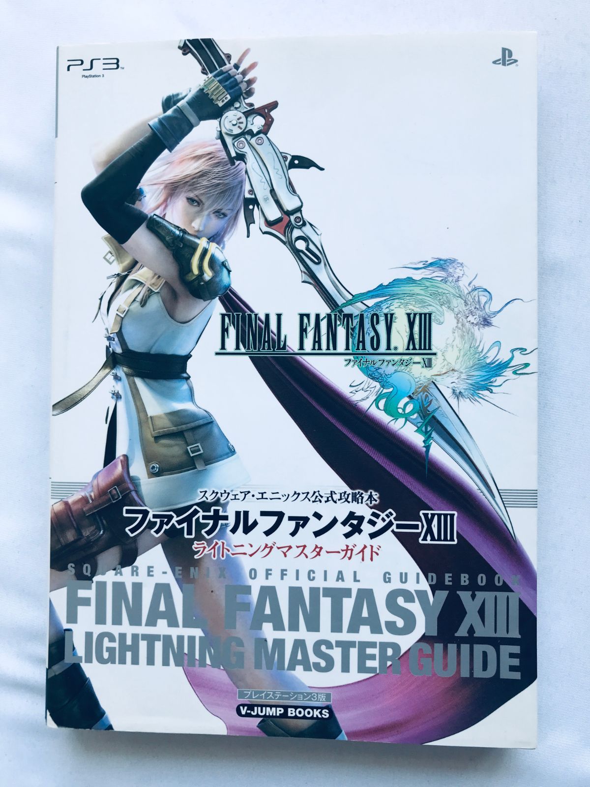 ファイナルファンタジーXIII 13 ライトニング マスターガイド 攻略本 
