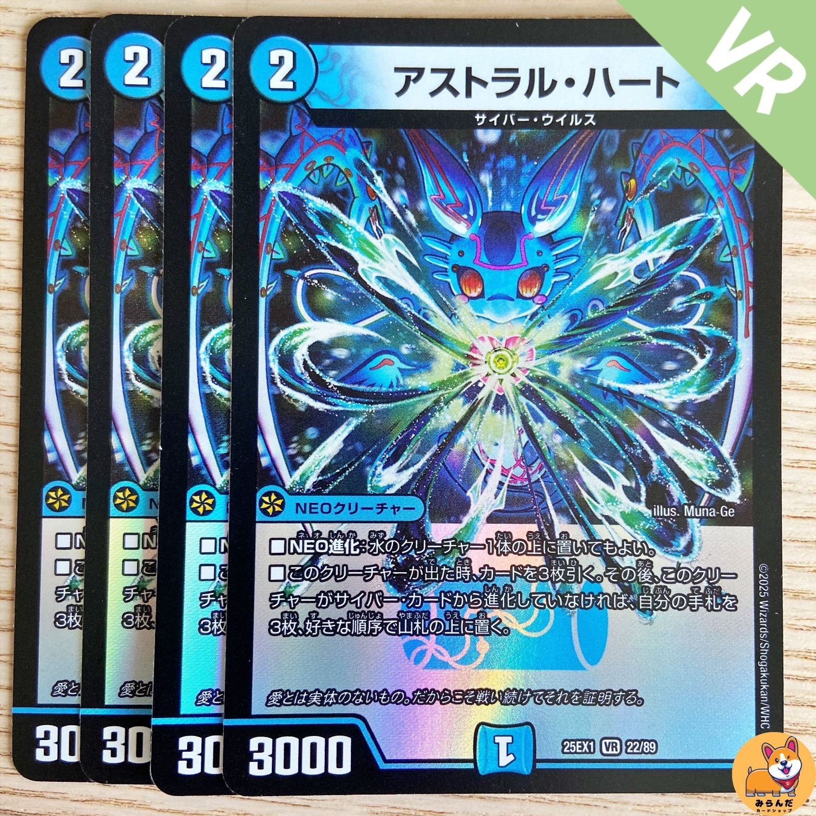 ⭐️バラ売り可　値下げ依頼可　まとめ売り　デュエルマスターズ　粒ホイル DM25-EX1】アストラル・ハート VR - メルカリ