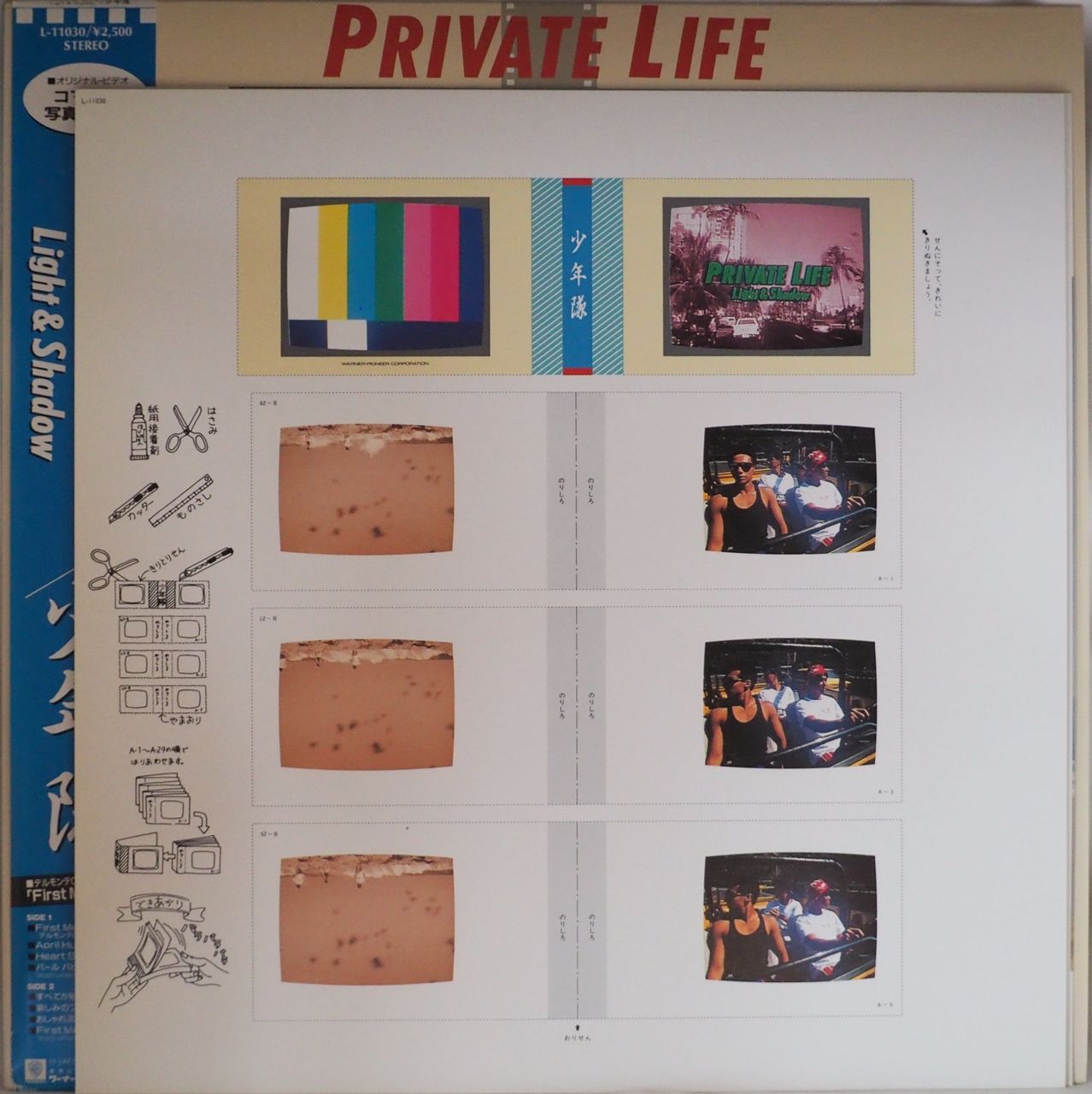 少年隊/プライヴェート・ライフ～ライト&シャドウ Amazon.co.jp: 少年隊 CD Private Life Light & Shadow WPCL230