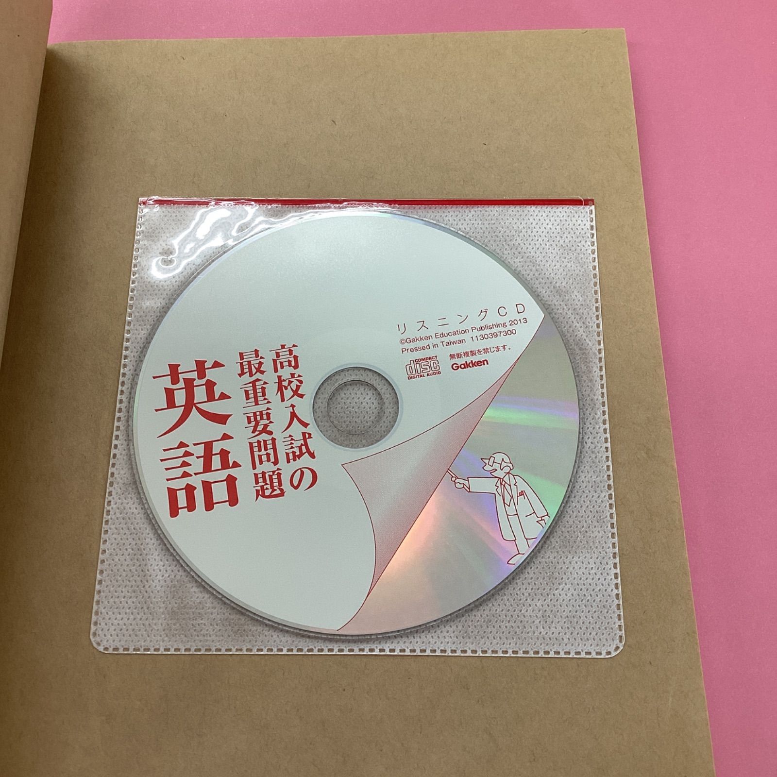 高校入試の最重要問題 英語　c0_2673-1