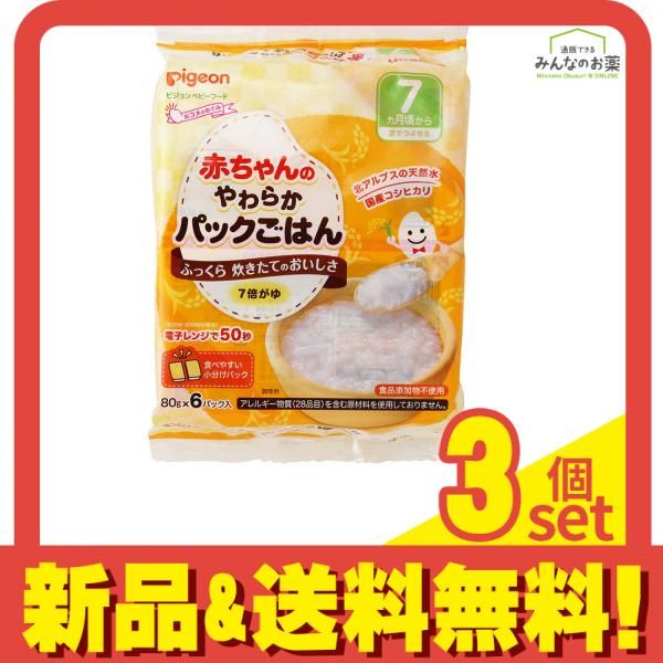 ピジョン 赤ちゃんのやわらかパックごはん 7ヵ月頃から 80g× 6パック入 3個セット まとめ売り