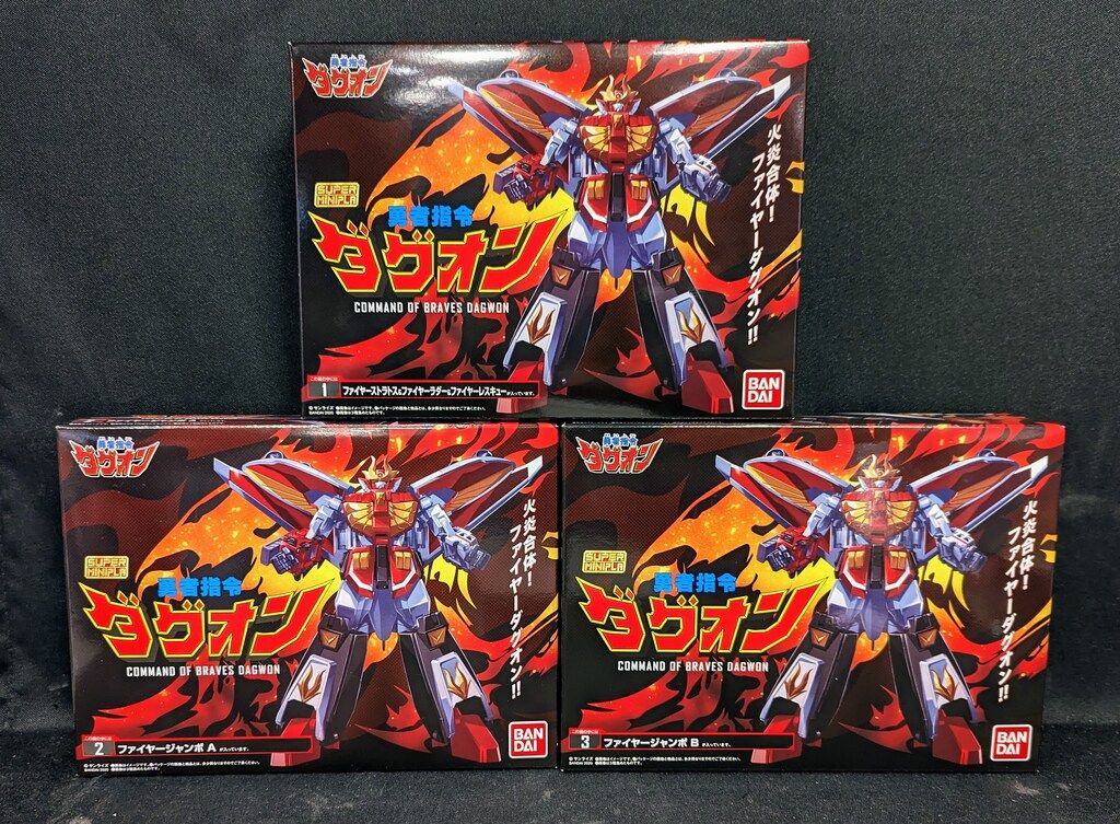 バンダイ スーパーミニプラ 勇者指令ダグオン 全3種セット/ファイヤー