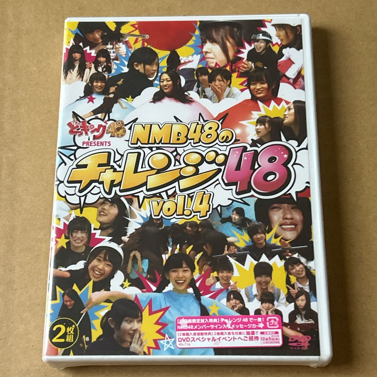 どっキング48 presents NMB48のチャレンジ48 vol.4：新品未開封DVD