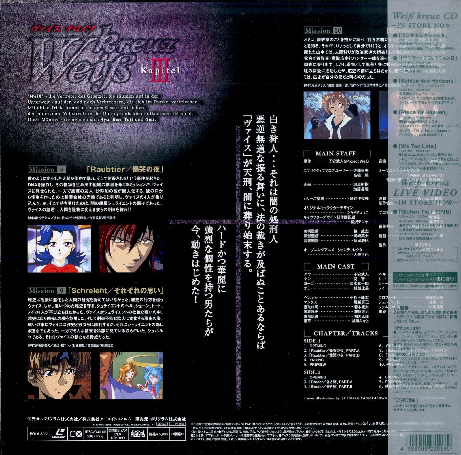LD1枚 / 子安武人/関智一/三木眞一郎 / ヴァイスクロイツ