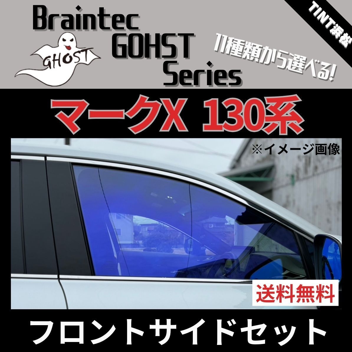 カーフィルム カット済み フロントサイド2面セット マークX 130系 GRX130 GRX133 GRX135 ゴーストフィルム ブレインテック -  メルカリ