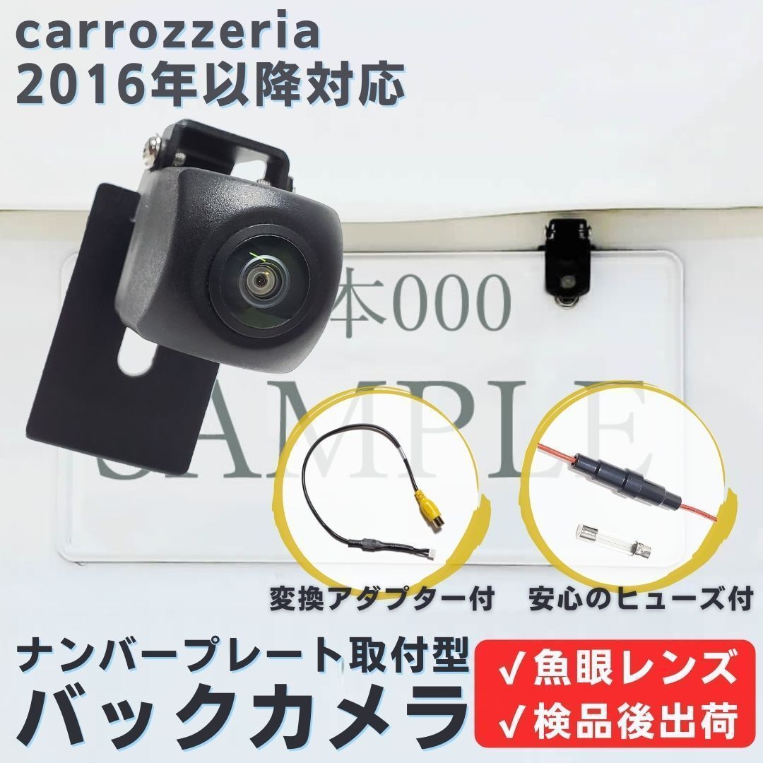 AVIC-CZ901 AVIC-CZ900 AVIC-CW901 対応 バックカメラ 魚眼レンズ ナンバープレート （ボルト） 挟み込み タイプ ガイドライン 有/無し 切替可能 【NCA04】