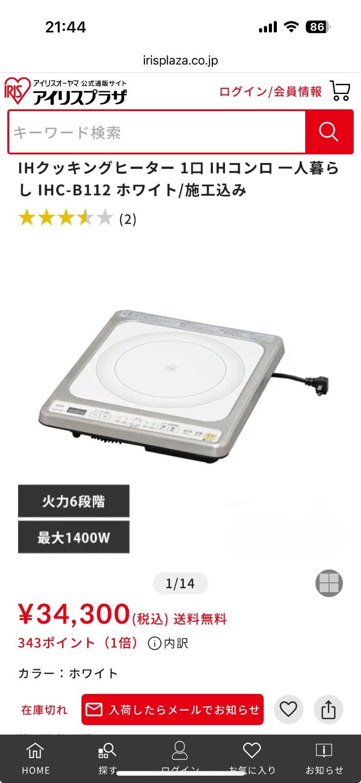 IHクッキングヒーター IHC-B112 ホワイト アイリスオーヤマ