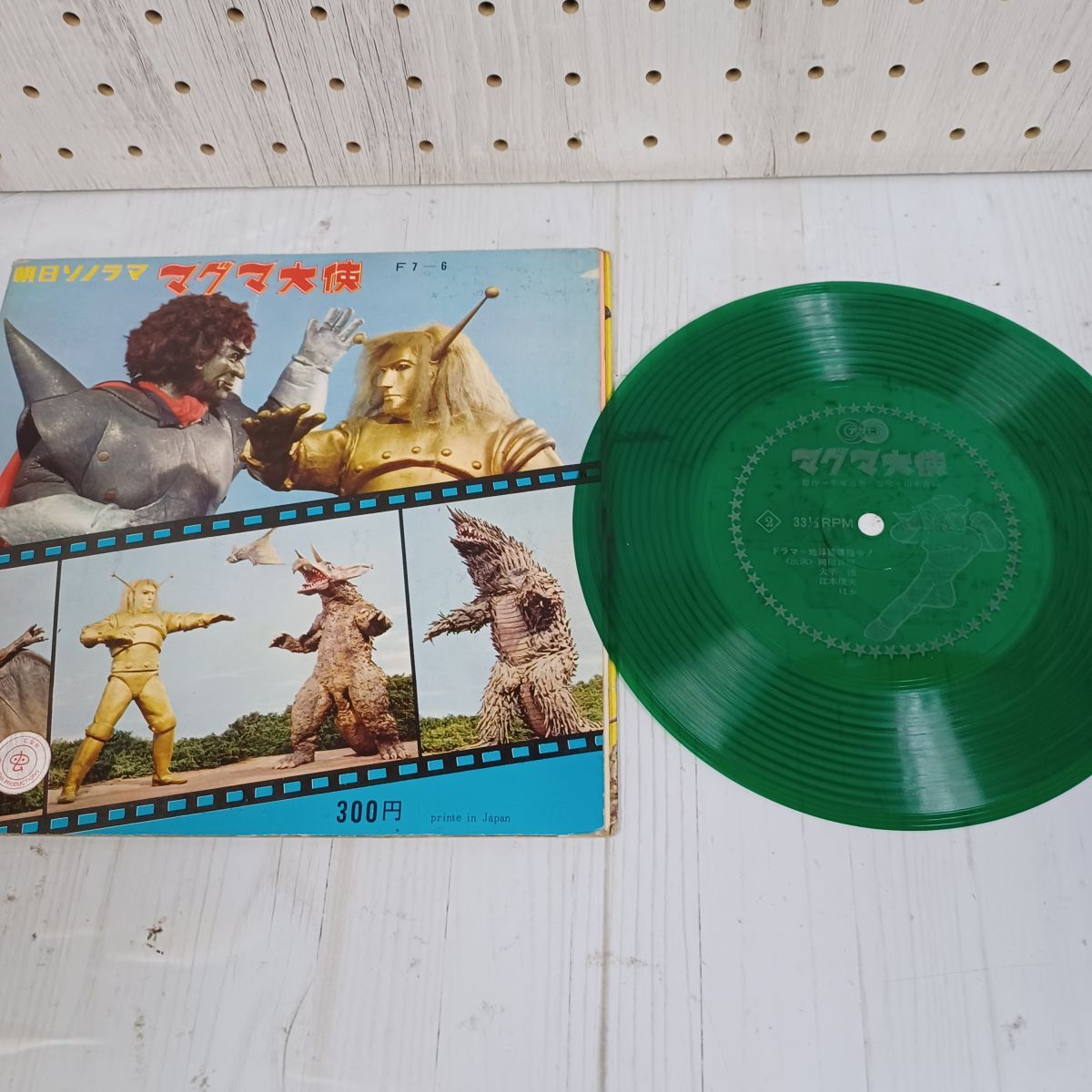 マグマ大使  ソノシート レコード Yahoo!オークション -「マグマ大使」(レコード) の落札相場