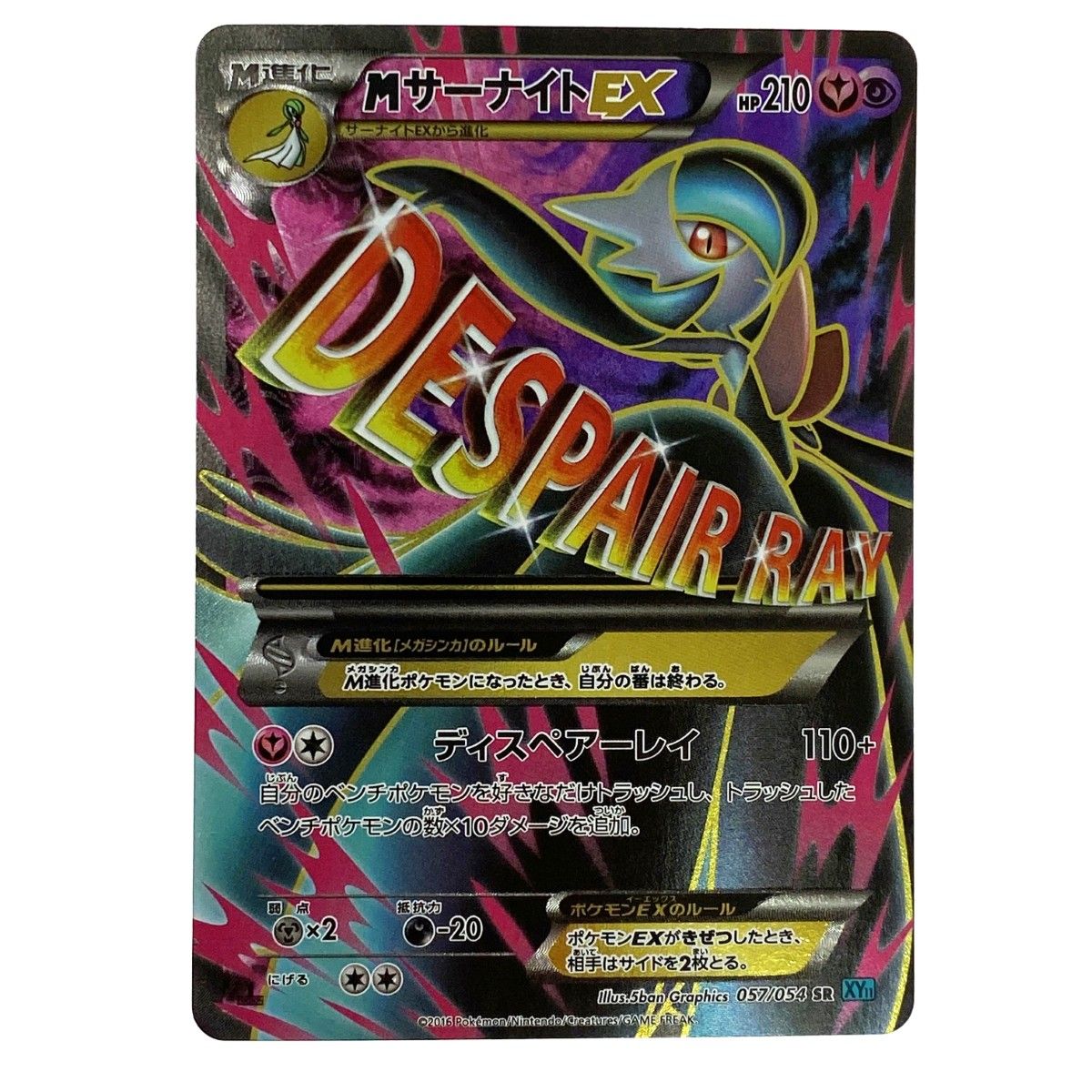 ポケモンカード MサーナイトEX SR XY11 057/054 ポケカ トレカ - メルカリ